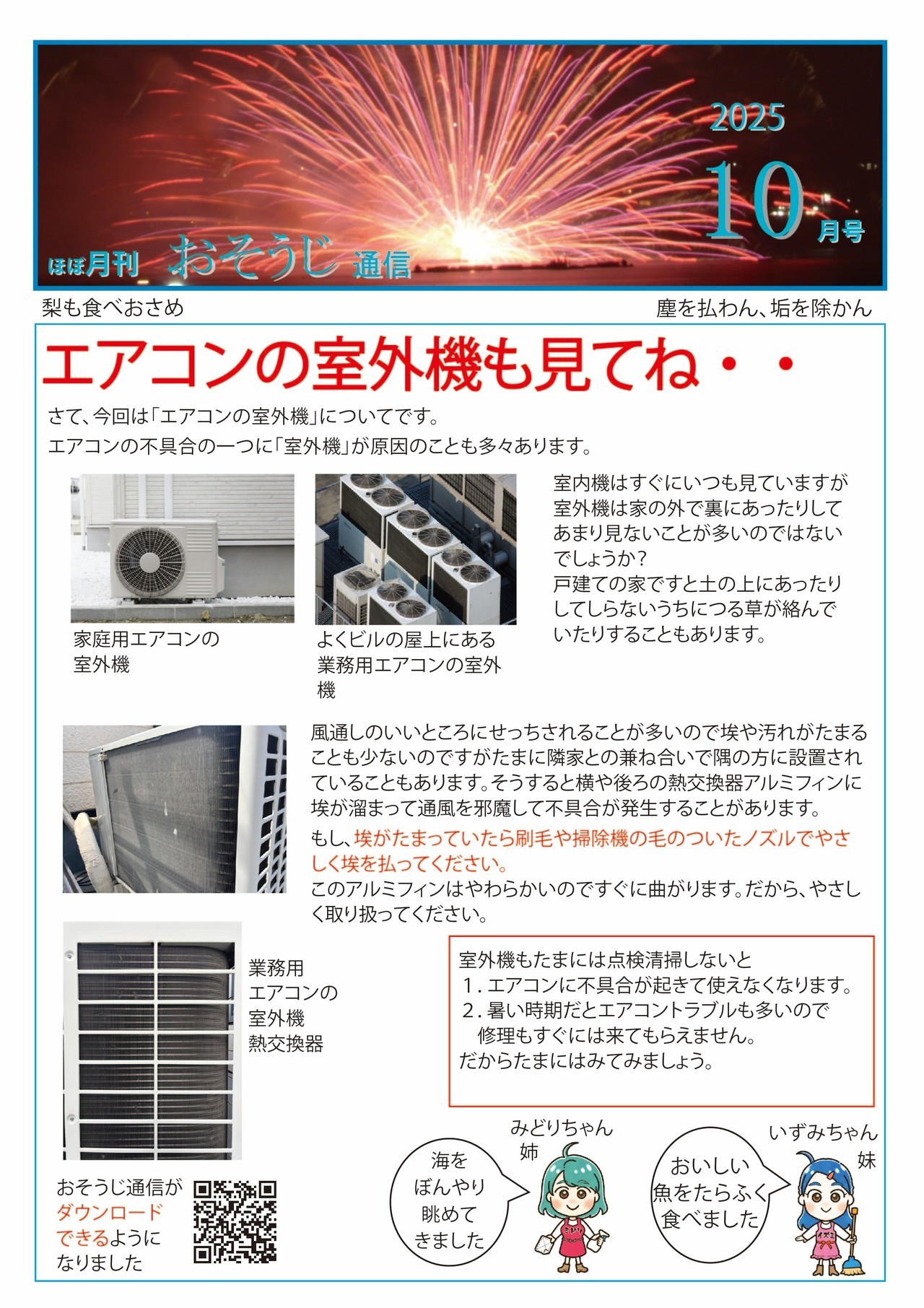 エアコン分解洗浄