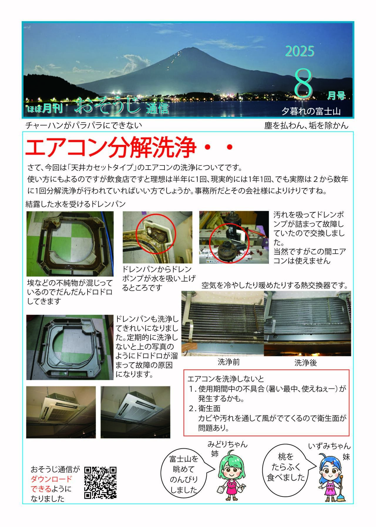 エアコン分解洗浄